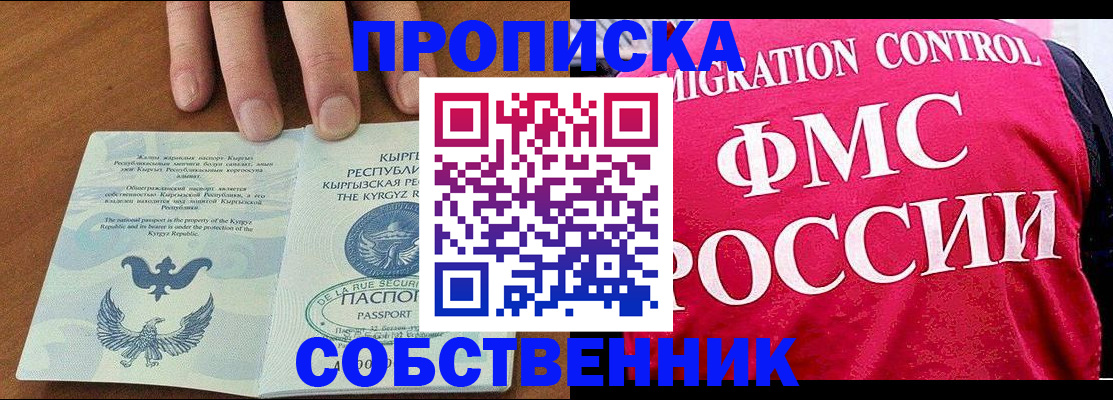 где прописаться в Иркутске