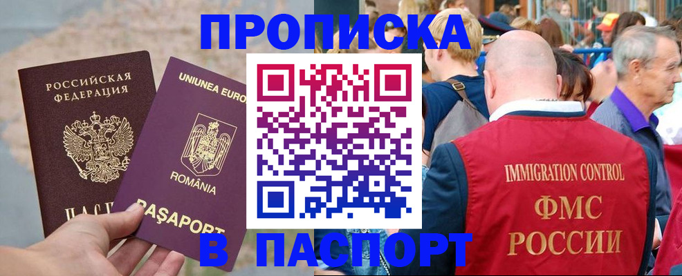 прописка поиск в Иркутске