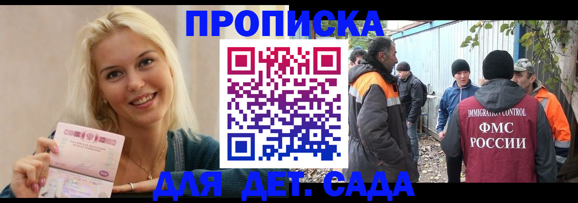 временная регистрация недорого в Иркутске