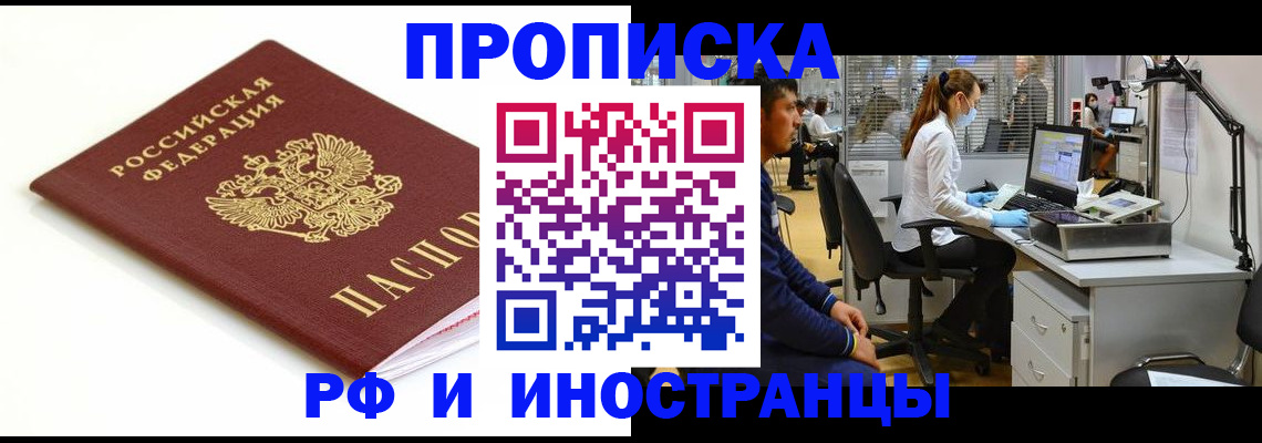 временная регистрация в Иркутске