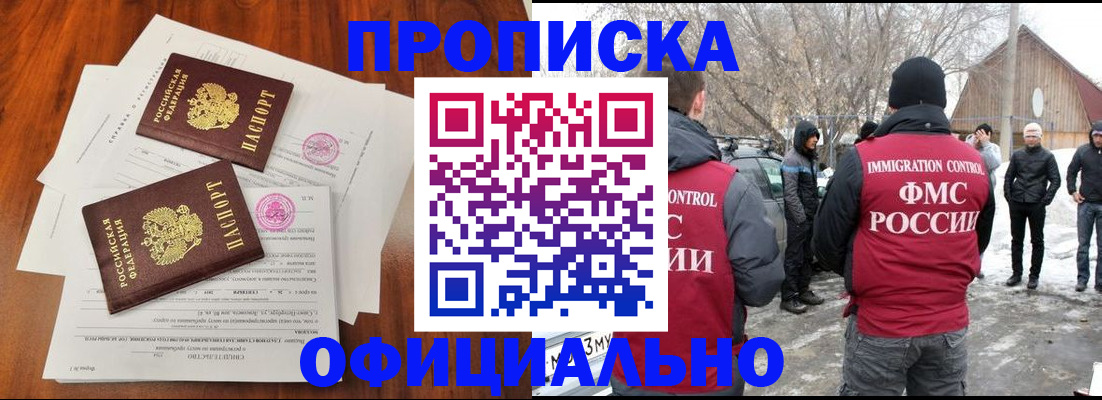 прописка в квартире в Иркутске