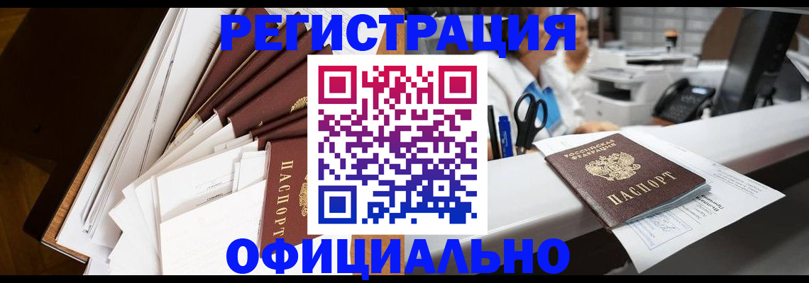 временная регистрация 2025 в Иркутске