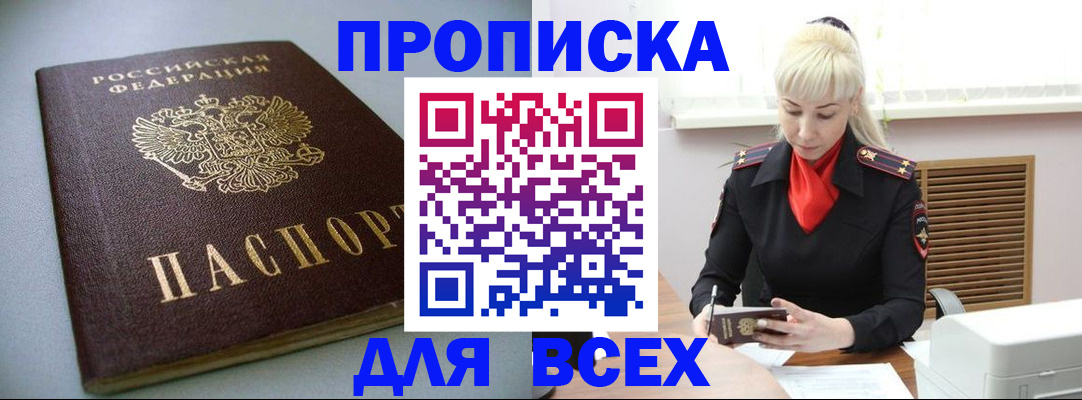 прописка штамп в Иркутске