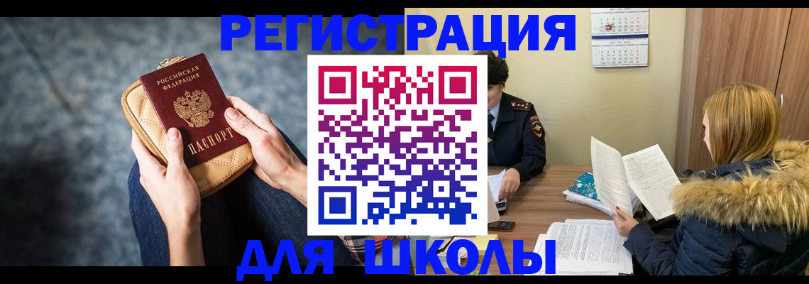 временная прописка в Иркутске