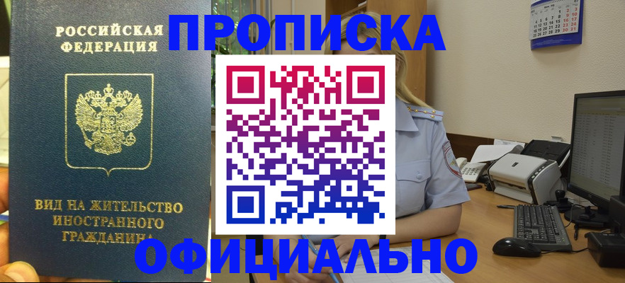 временная регистрация поиск в Иркутске
