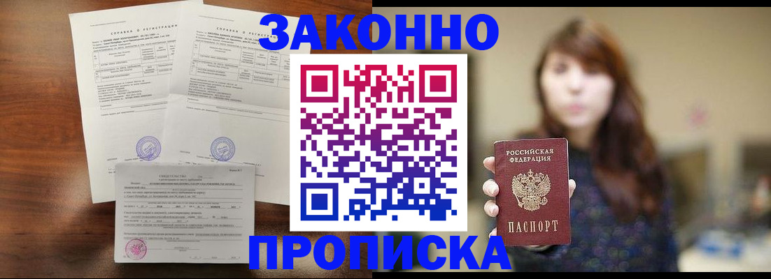 прописка гарантия в Иркутске