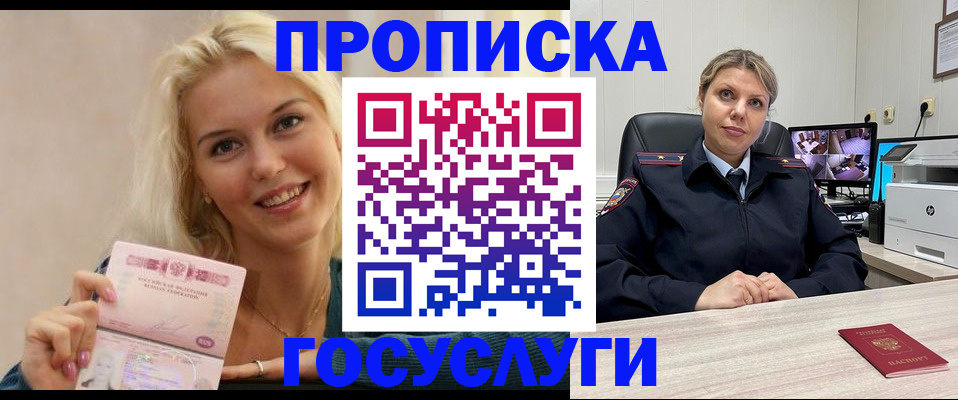 прописка законно в Иркутске